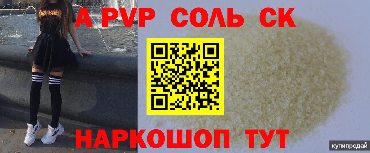 Альфа ПВП Crystall Гусев