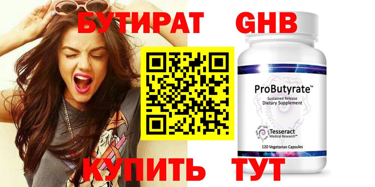 Бутират бутик  Вход с VPN  Гусев 