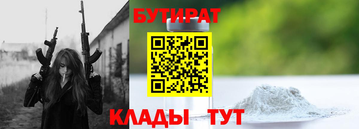 Бутират 1.4BDO Гусев