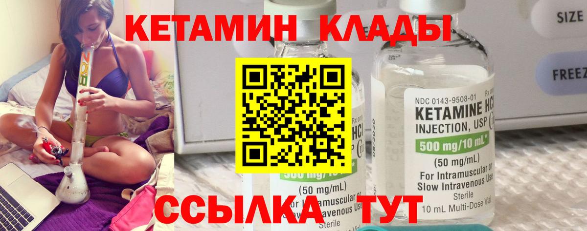 Гусев  Кетамин VHQ  Вход с VPN 