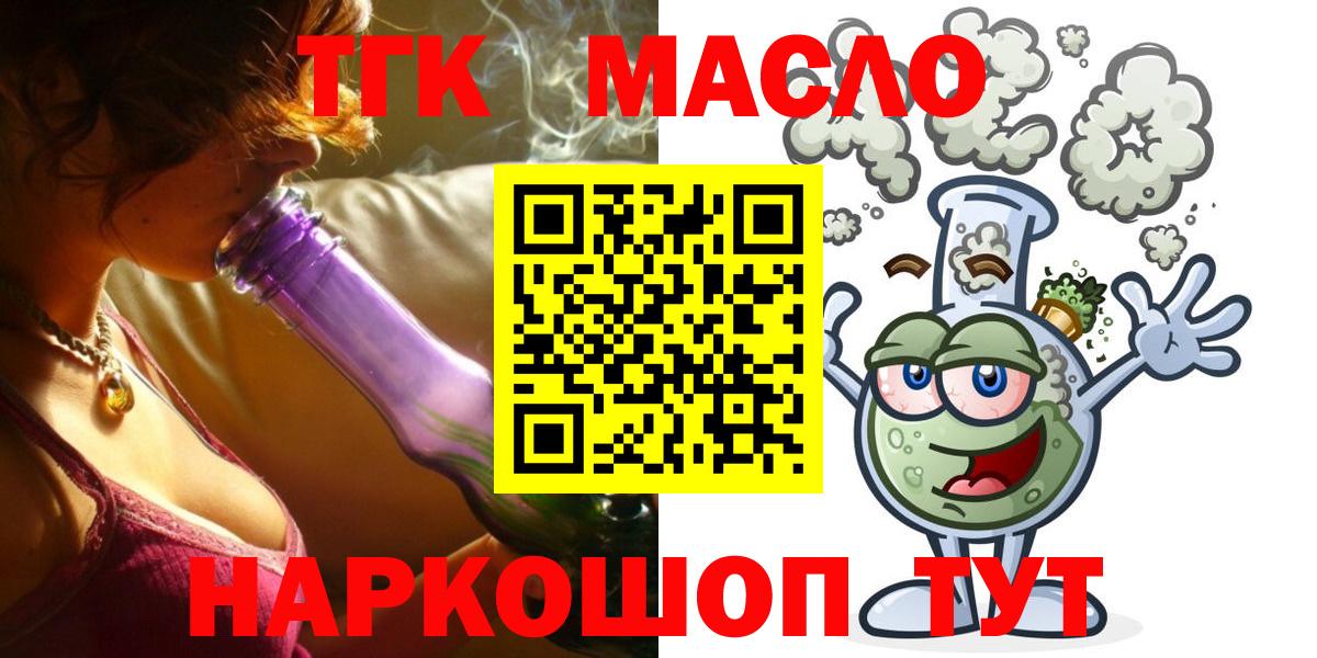 ТГК гашишное масло Гусев